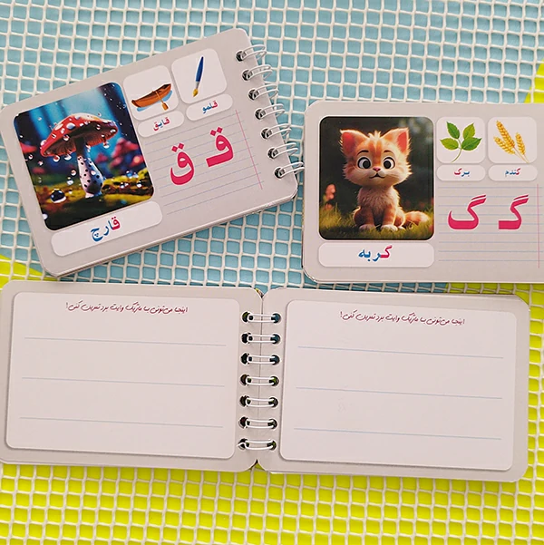 Alphabet Notebook (6) دفترچه آموزش الفبای فارسی یاقوت