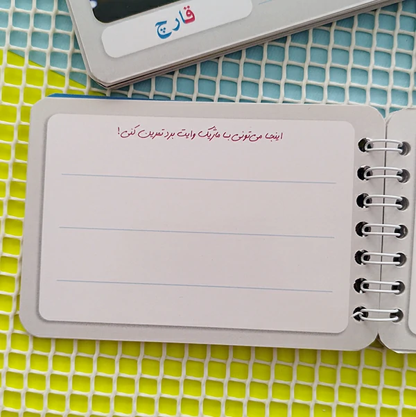 Alphabet Notebook (7) دفترچه آموزش الفبای فارسی یاقوت